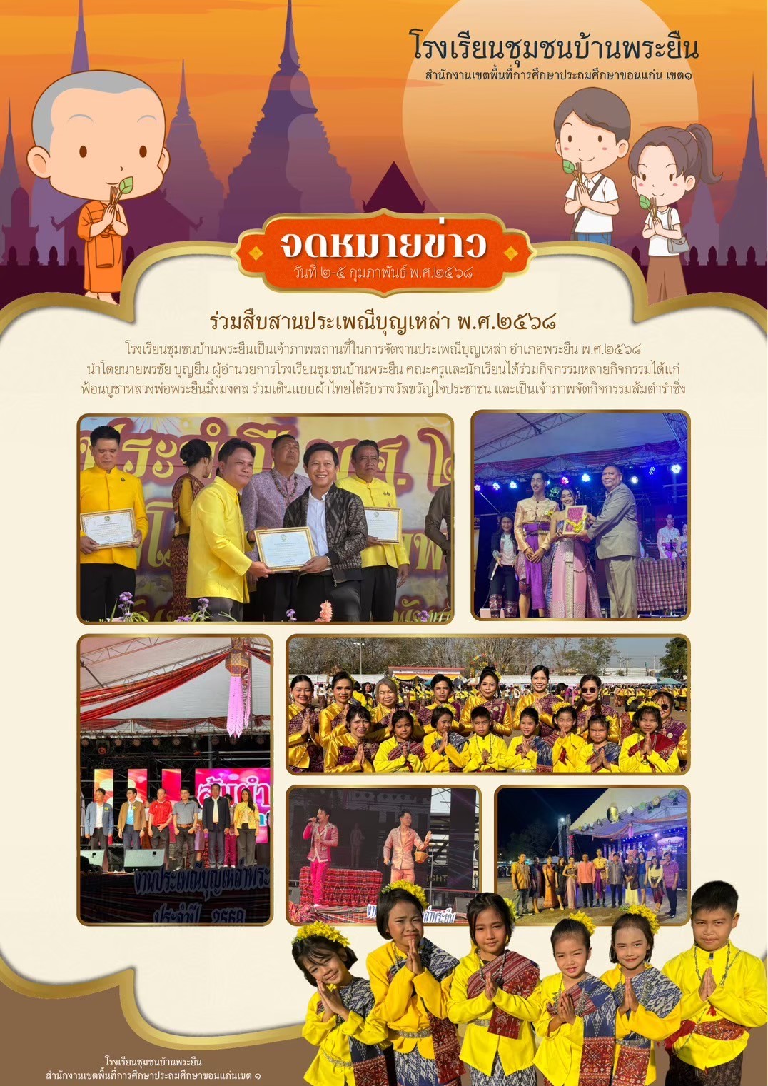 สืบสานประเพณีบุญเหล่า