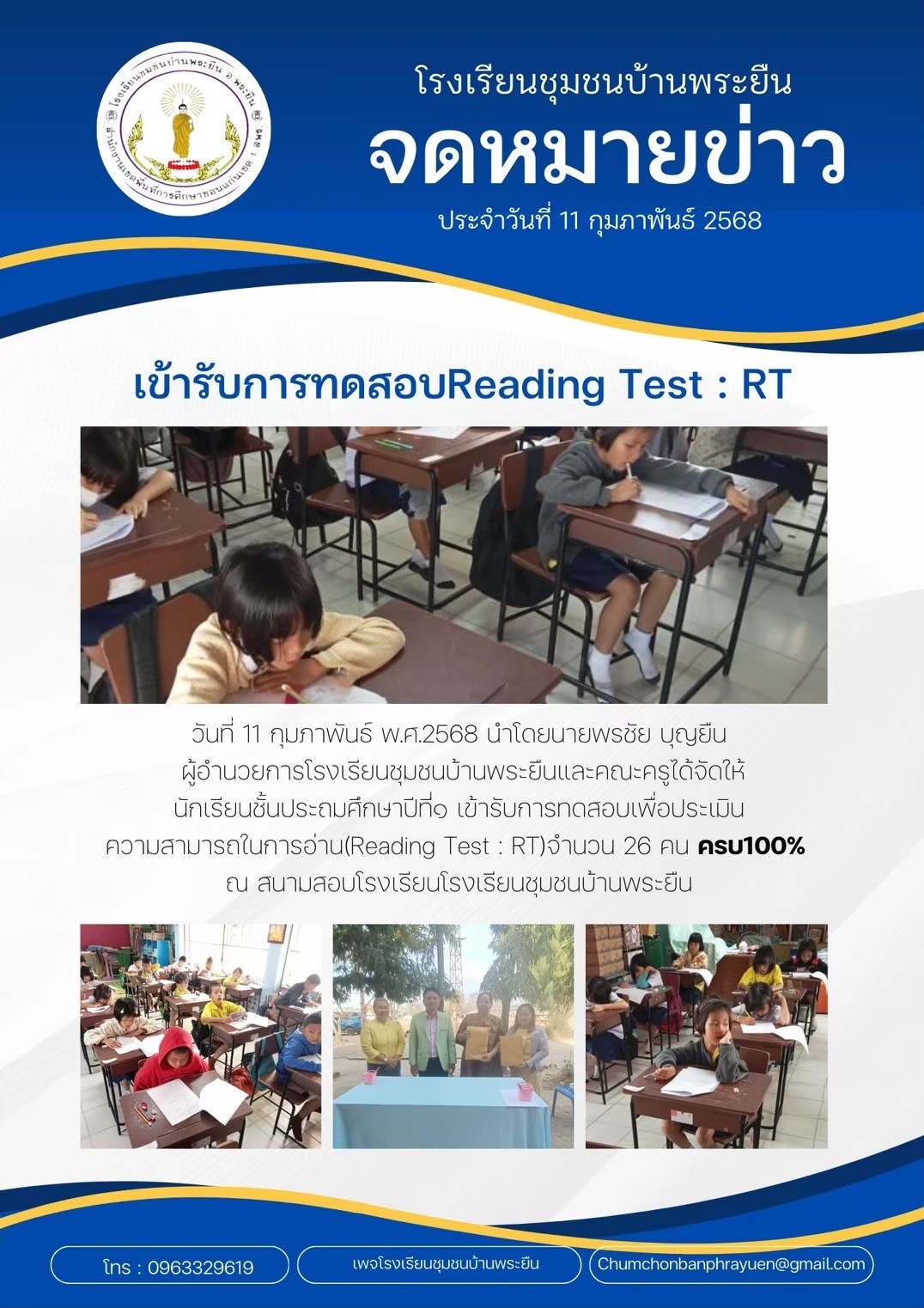 เข้าทดสอบ RT