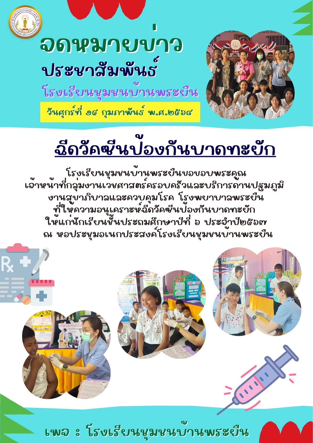 ฉีดวัคซีนบาดทะยัก