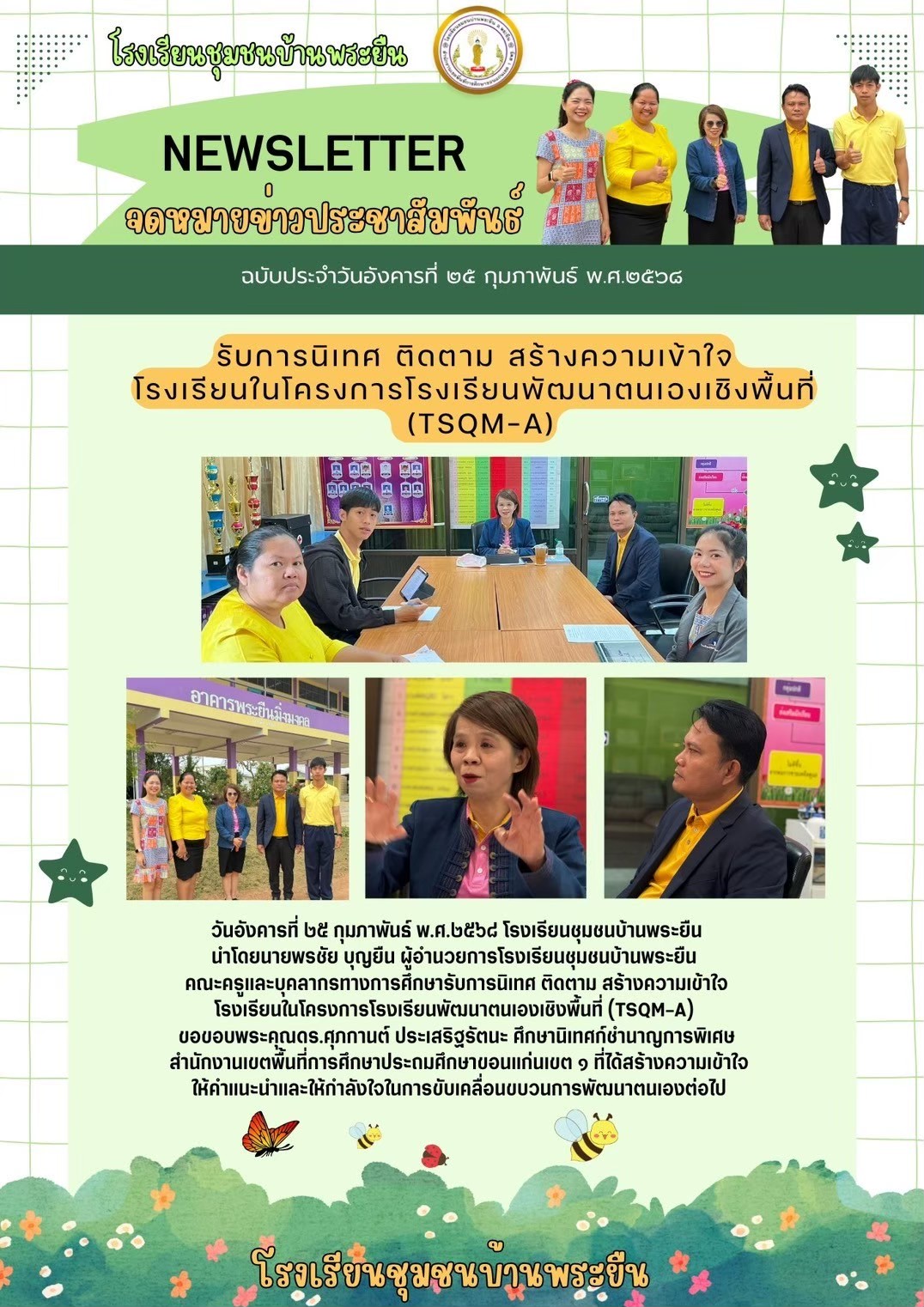รับการนิเทศ TSQM-A