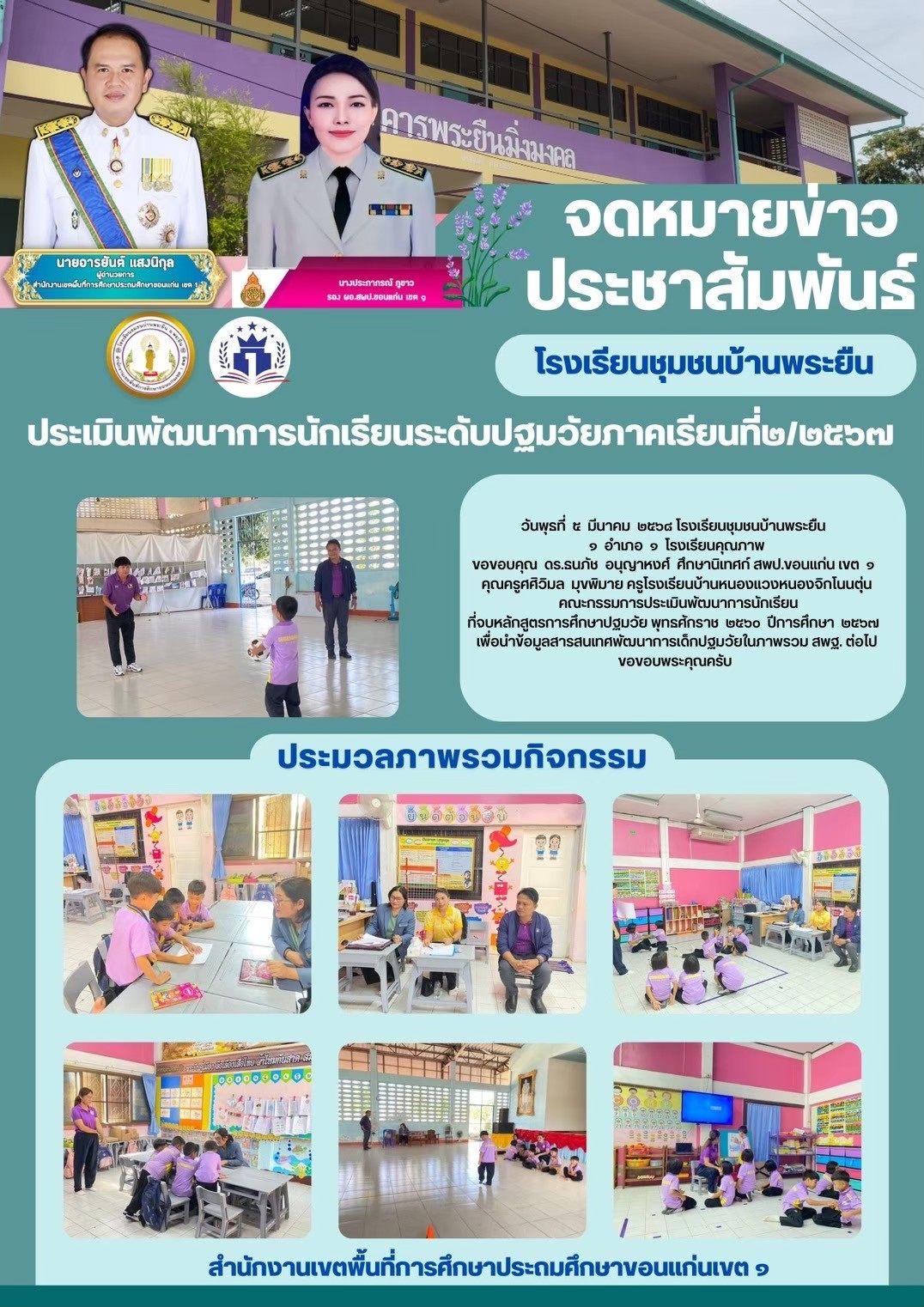 ประเมินพัฒนาการปฐมวัย