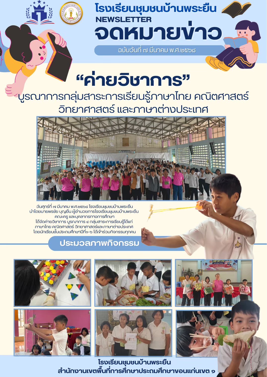 ค่ายวิชาการ ไทย คณิต วิทย์ อังกฤษ