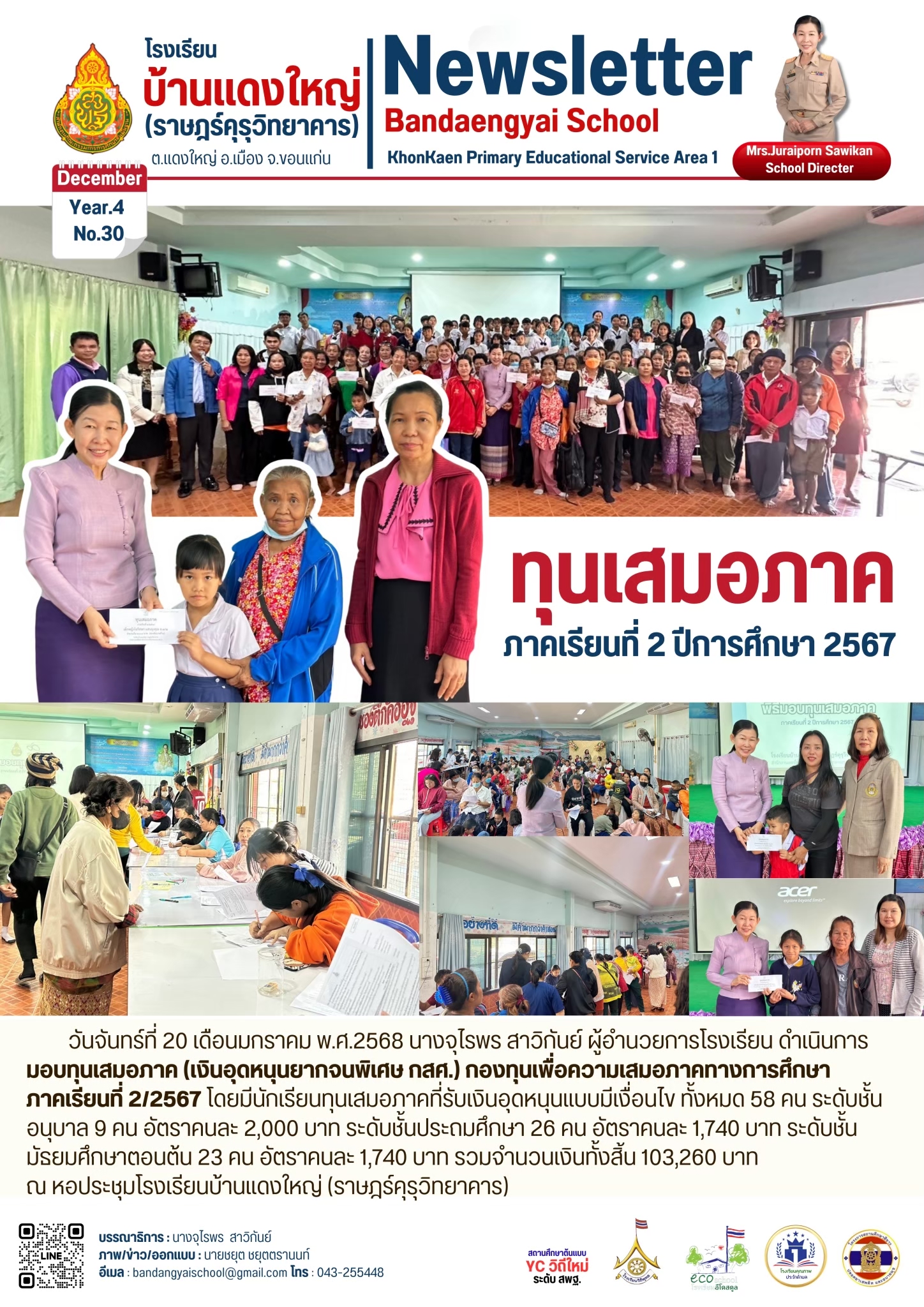 มอบทุนเสมอภาคทางการศึกษา