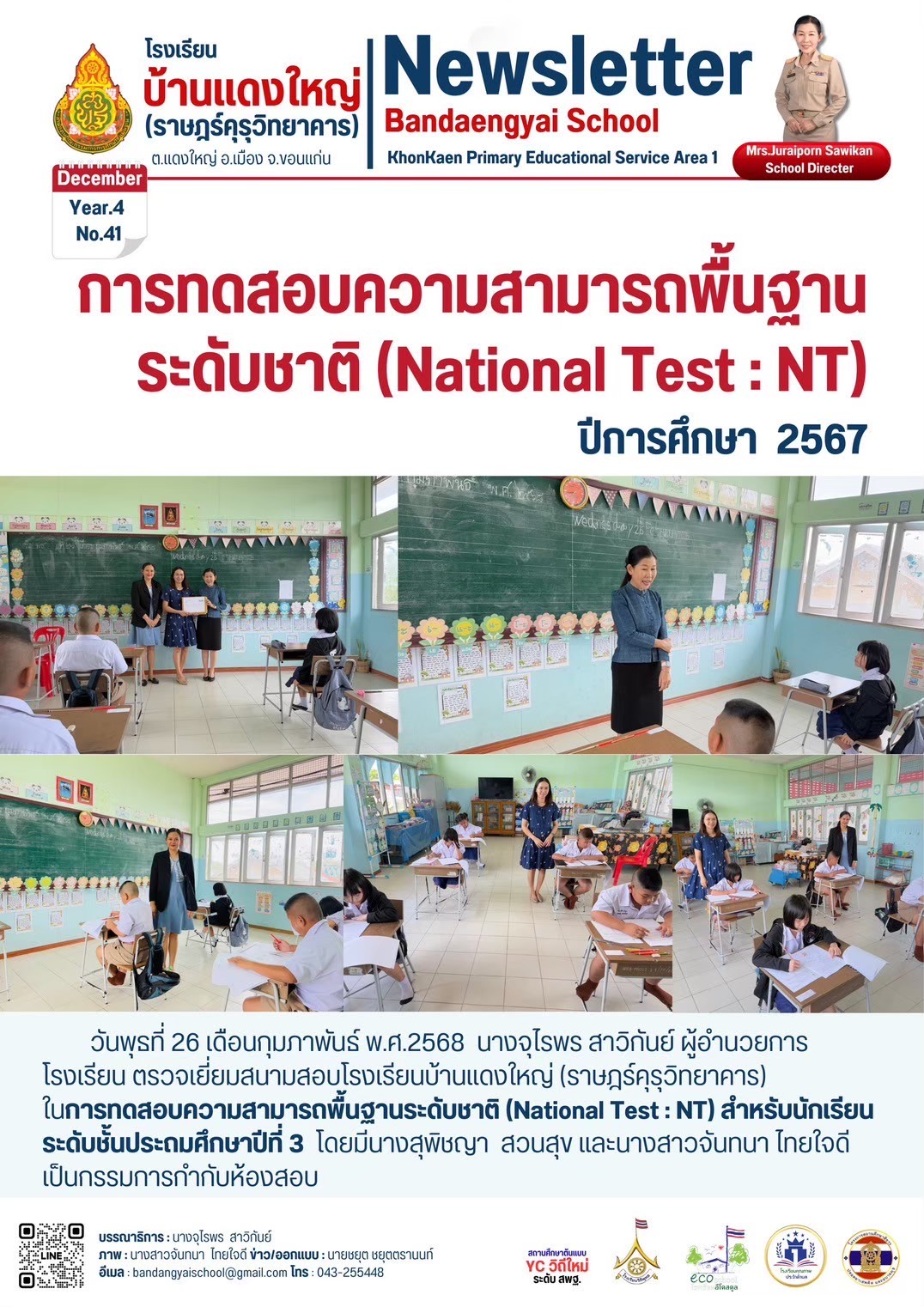 ทดสอบความสามารถพื้นฐานของผู้เรียนระดับชาติ (NT)