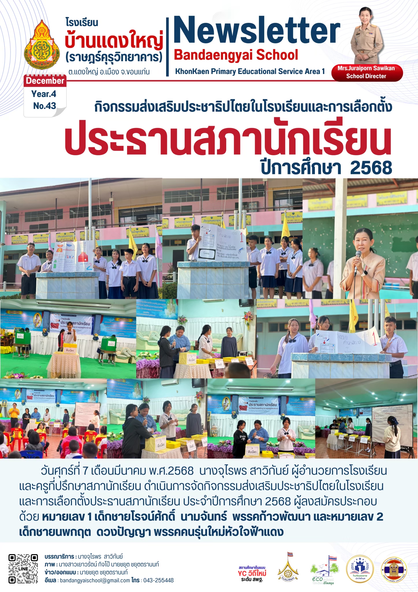 กิจกรรมเลือกตั้งสภานักเรียน ปีการศึกษา 2568