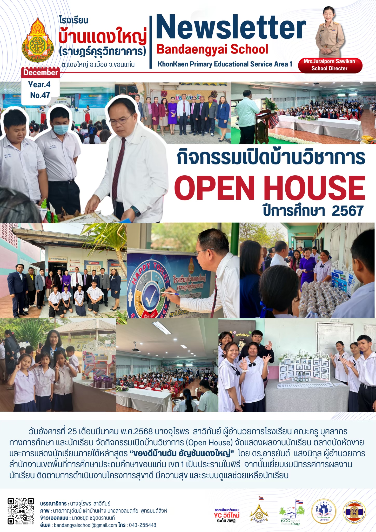 กิจกรรมเปิดบ้านวิชาการ OPEN HOUSE 2567