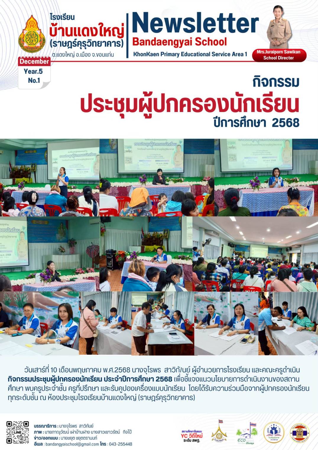 กิจกรรมประชุมผู้ปกครองนักเรียน ปีการศึกษา 2568