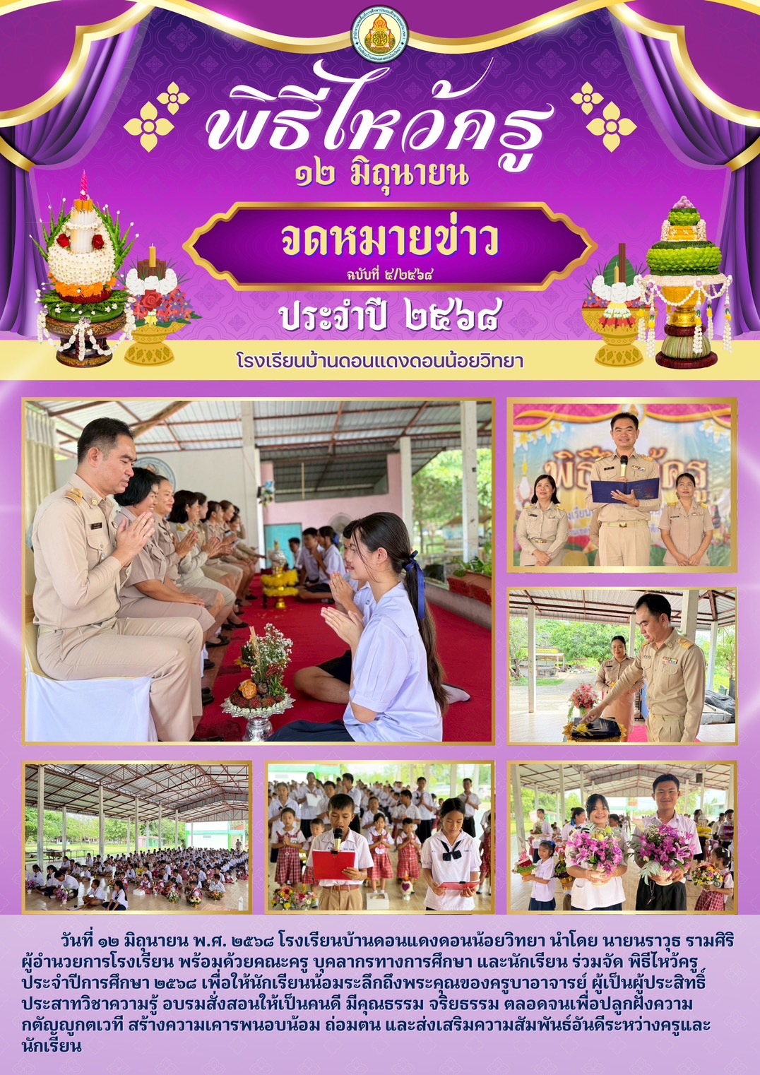 พิธีไหว้ครู ปีการศึกษา 2568
