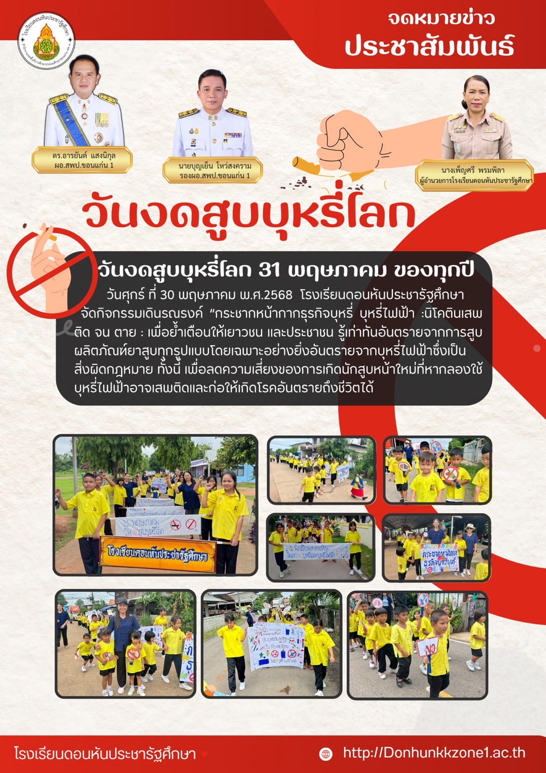 วันงดสูบบุหรี่โลก