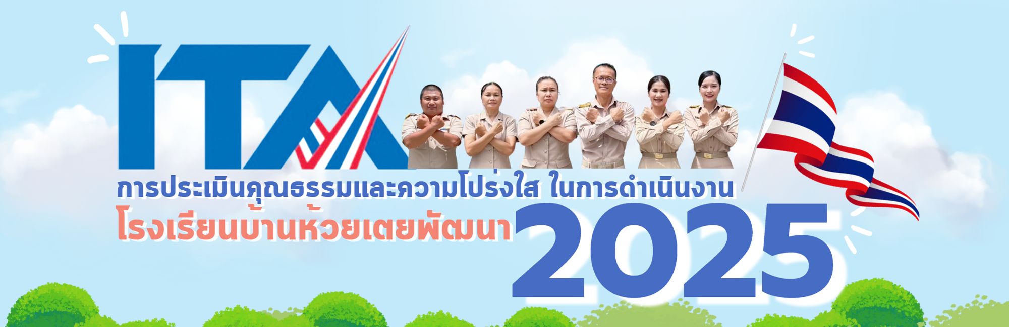 เปิดเรียน