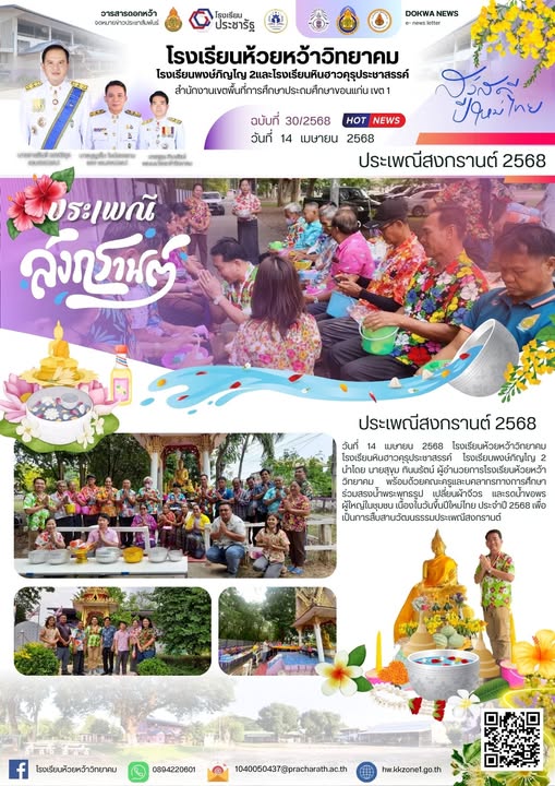จดหมายข่าวประชาสัมพันธ์