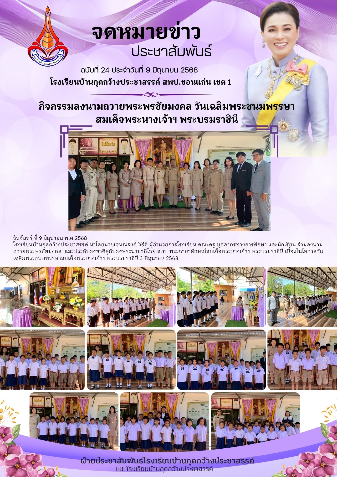 กิจกรรมลงนามถวายพระพรชัยมงคล วันเฉลิมพระชนมพร
