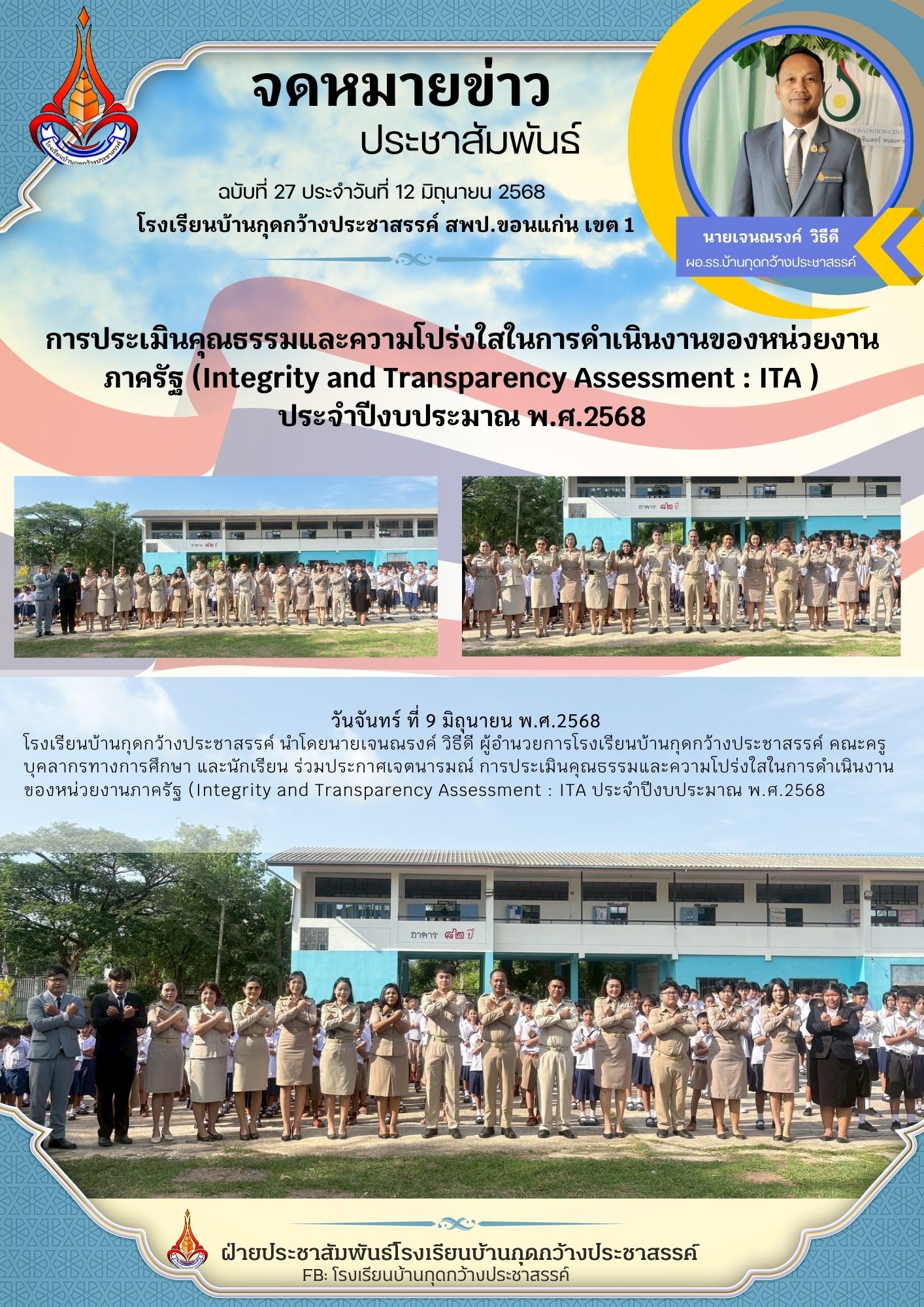 ประกาศเจตนารมณ์ no gift policy
