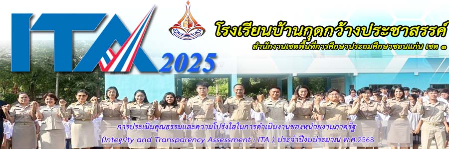 กุดกว้างประชาสรรค์