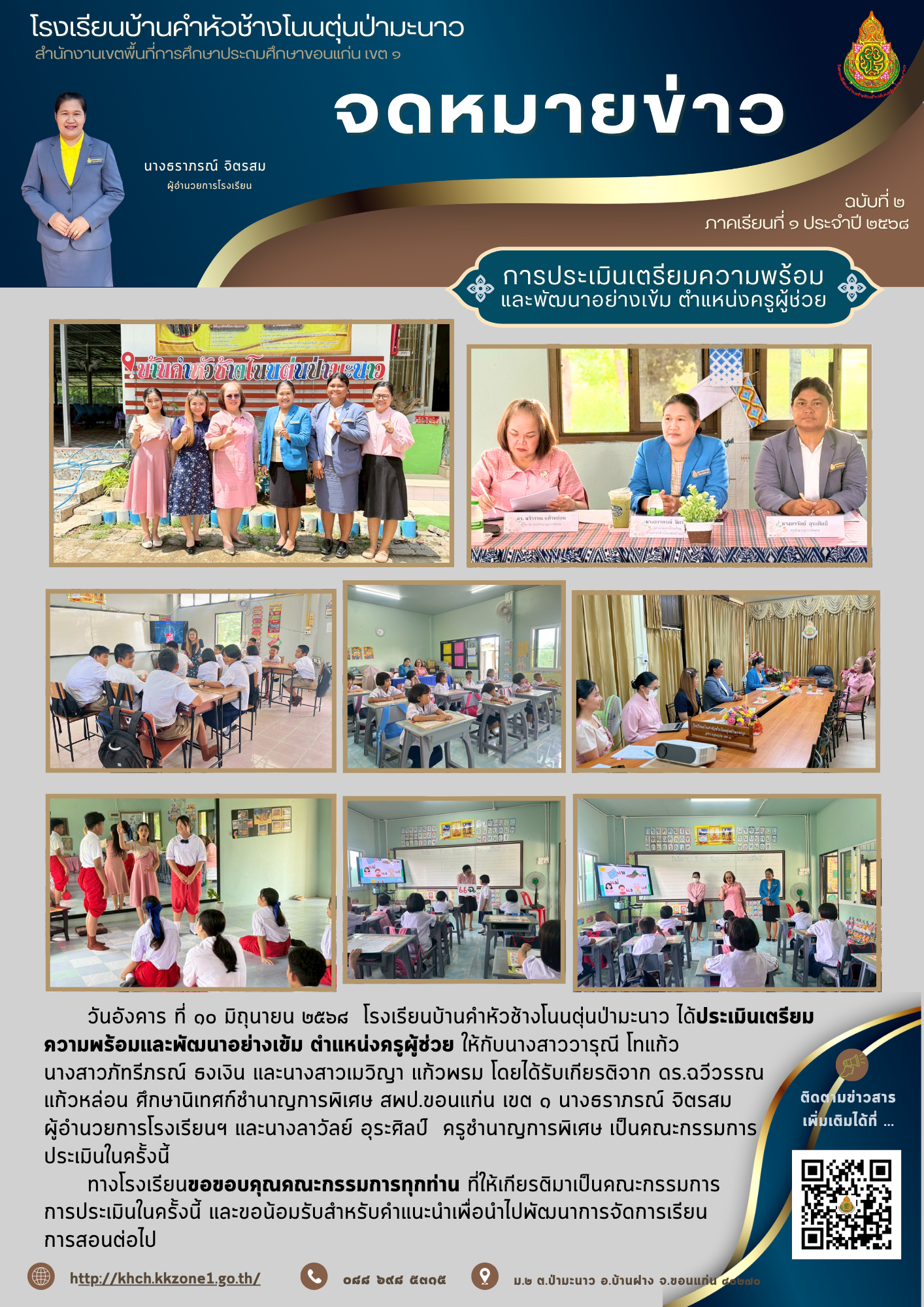 จดหมายข่าว ฉบับที่ 3