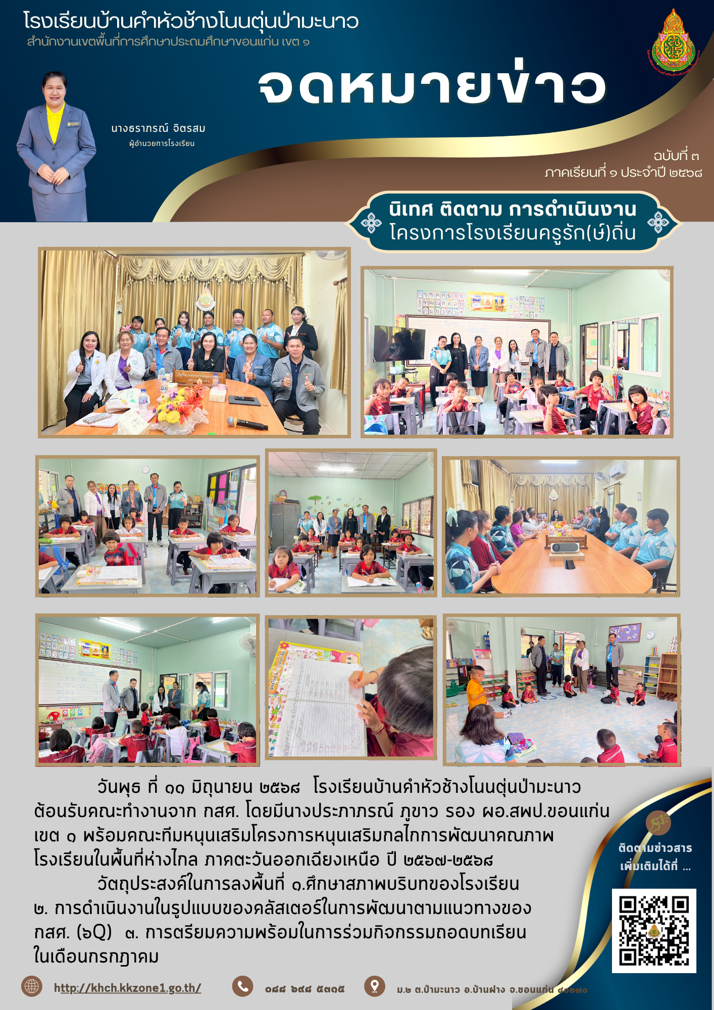 จดหมายข่าว ฉบับที่ 2