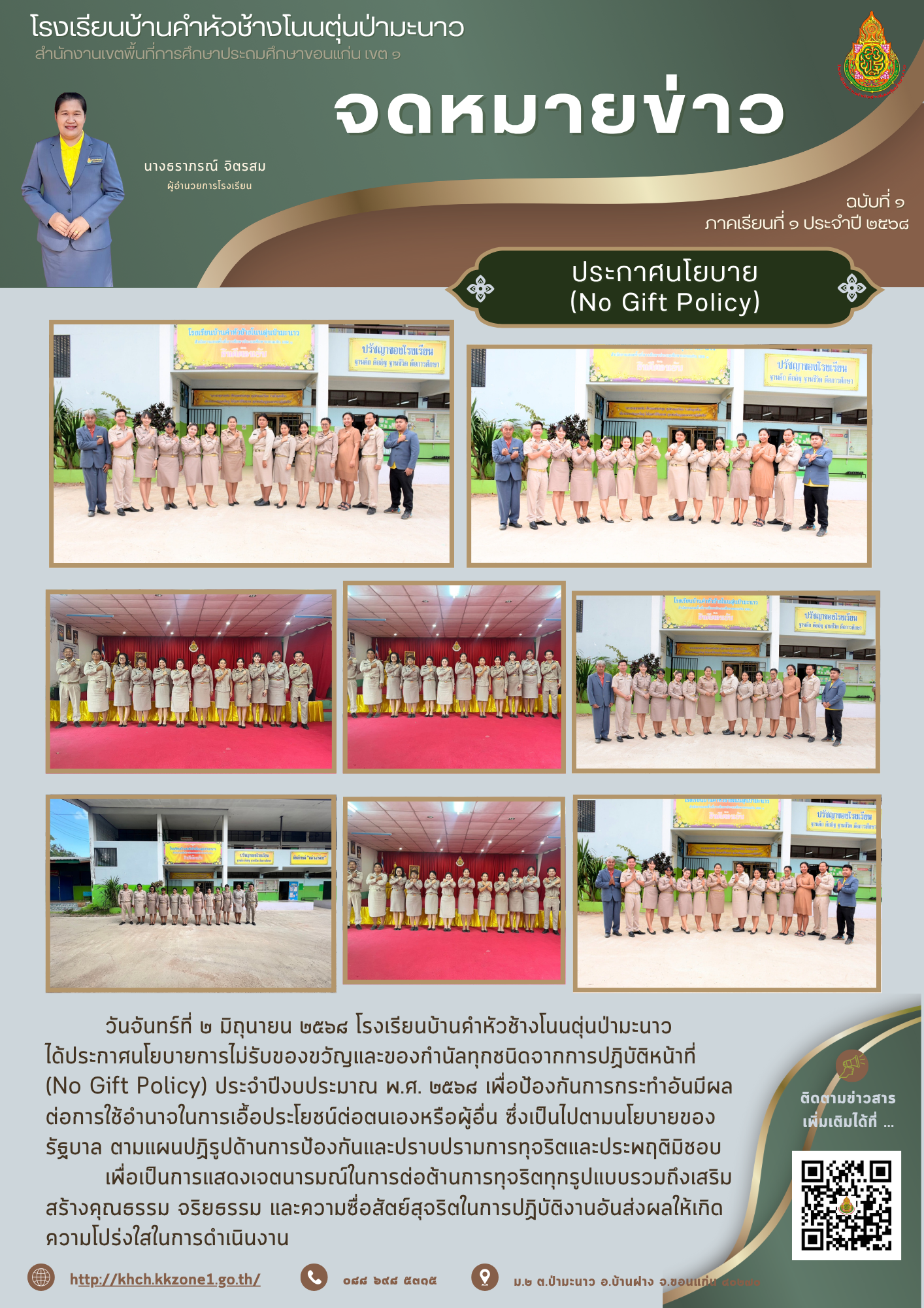 จดหมายข่าว ฉบับที่ 1