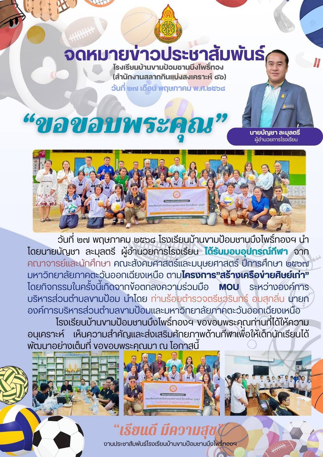 รับมอบอุปกรณ์กีฬา