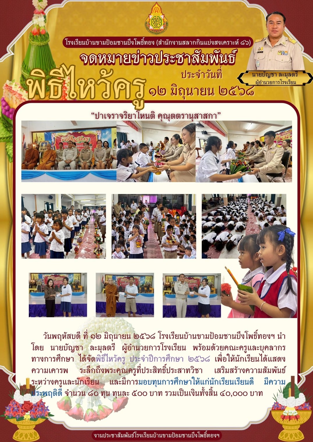 กิจกรรมวันไหว้ครู ประจำ พ.ศ.2568