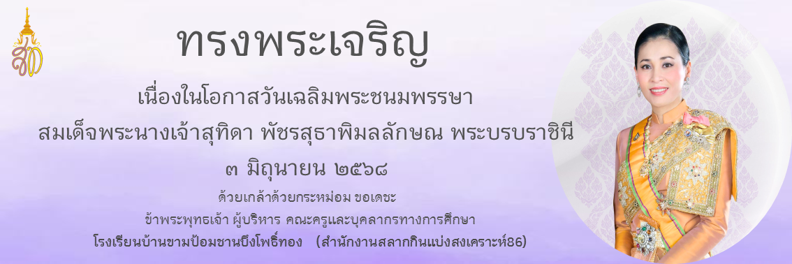 ทรงพระเจริญ