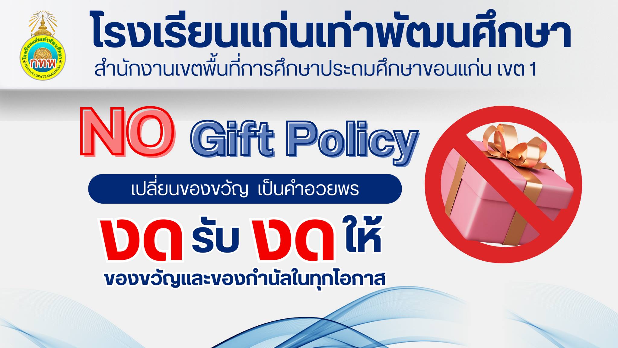โรงเรียนแก่นเท่าพัฒนศึกษา