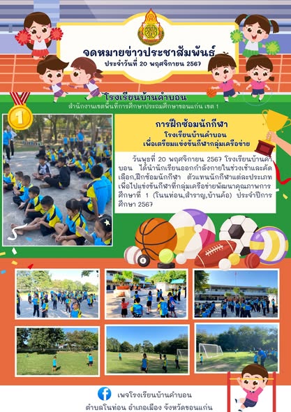 คัดเลือก,ฝึกซ้อมนักกีฬา