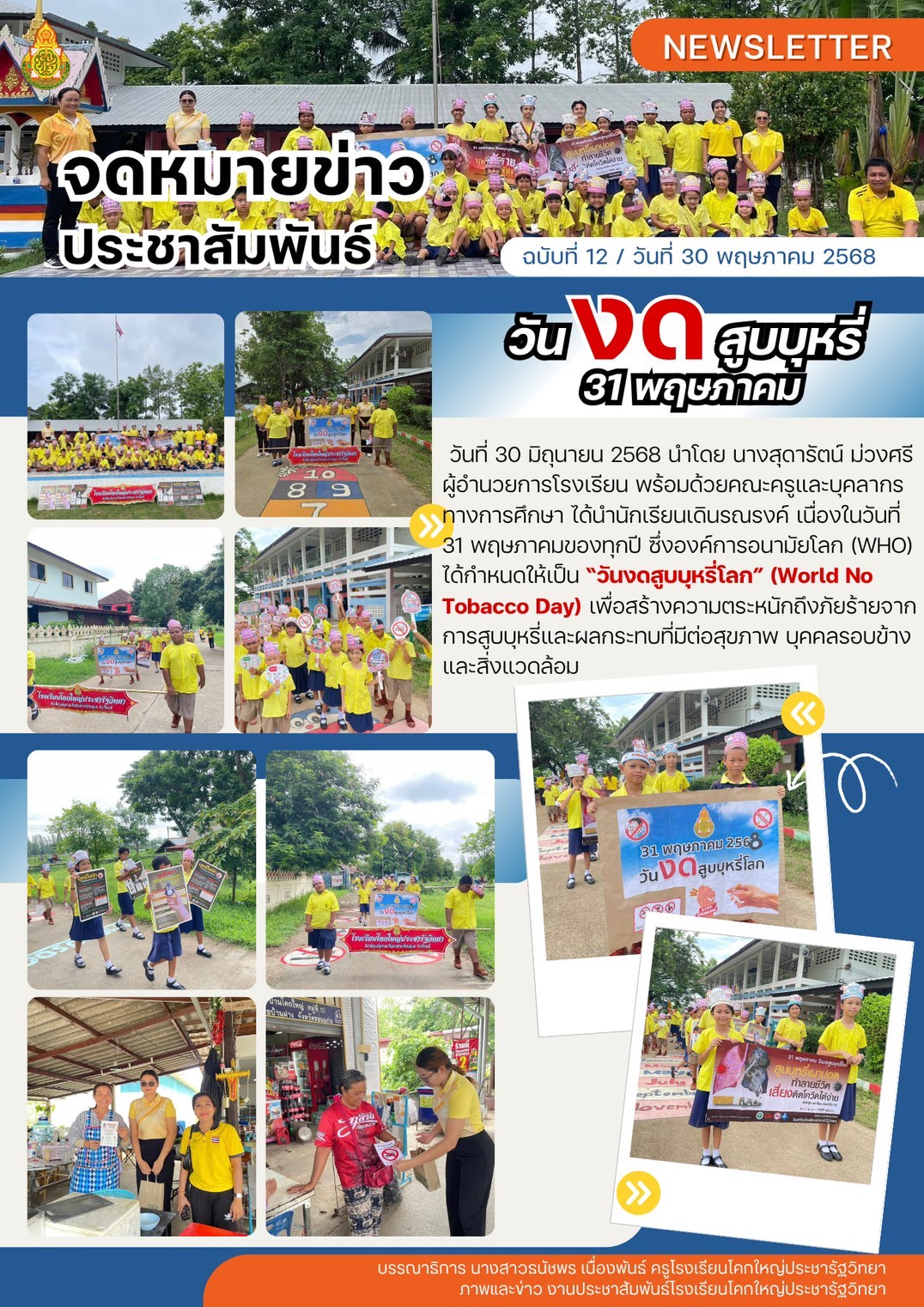 วันงดสูบบุหรี่โลก