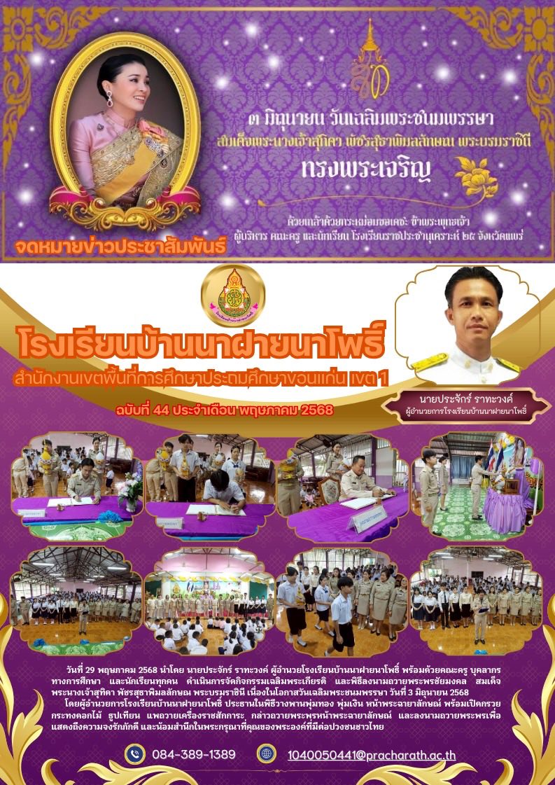 พิธีลงนามถวายพระพรชัยมงคล สมเด็จพระนางเจ้าสุท