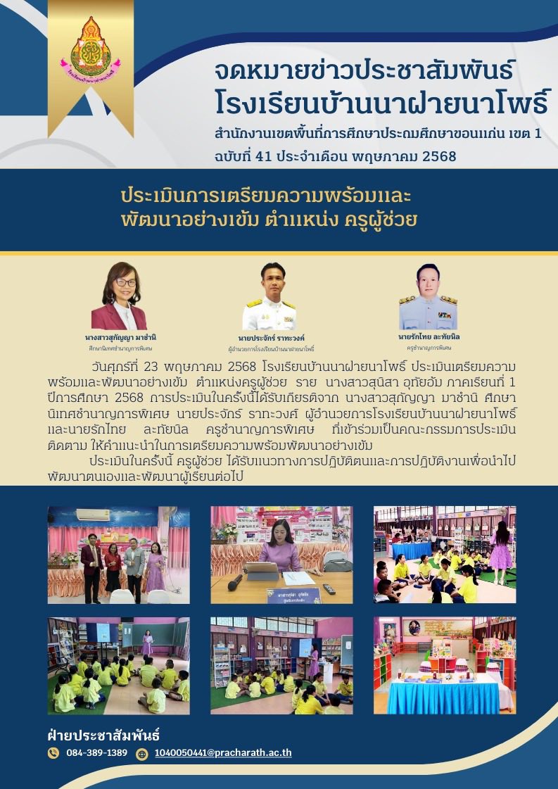 ประเมินเตรียมความพร้อมและพัฒนาอย่างเข้ม