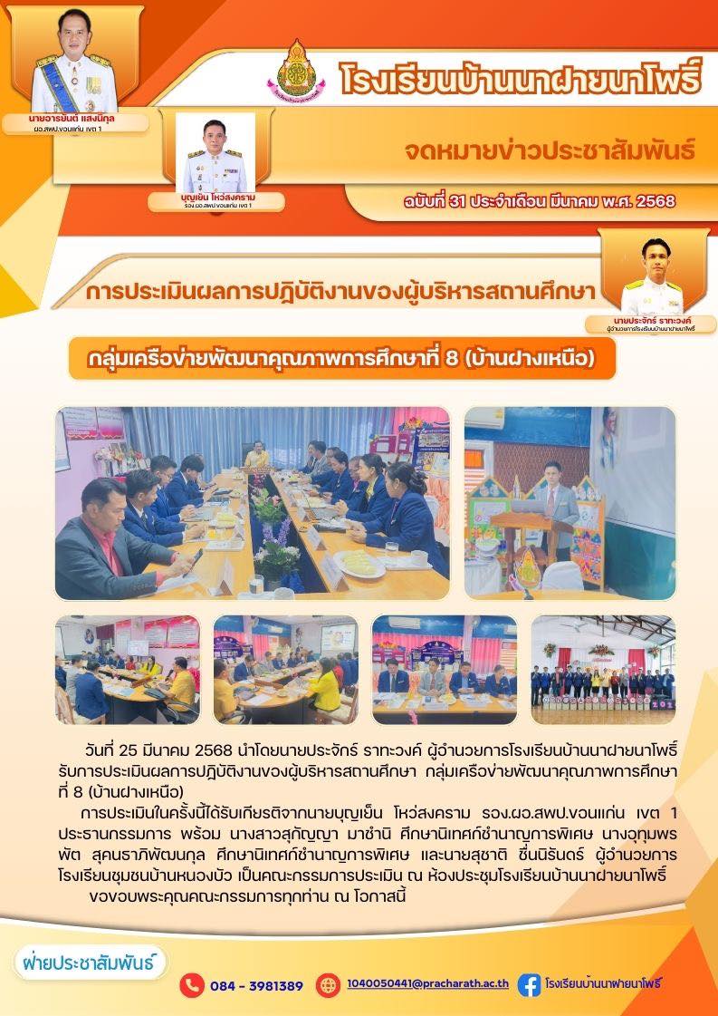 รับการประเมินผลการปฏิบัติงานของผู้บริหารสถานศ