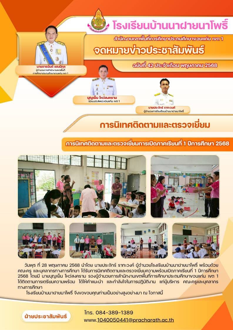 รับการนิเทศติดตามและตรวจเยี่ยมความพร้อมเปิดภา