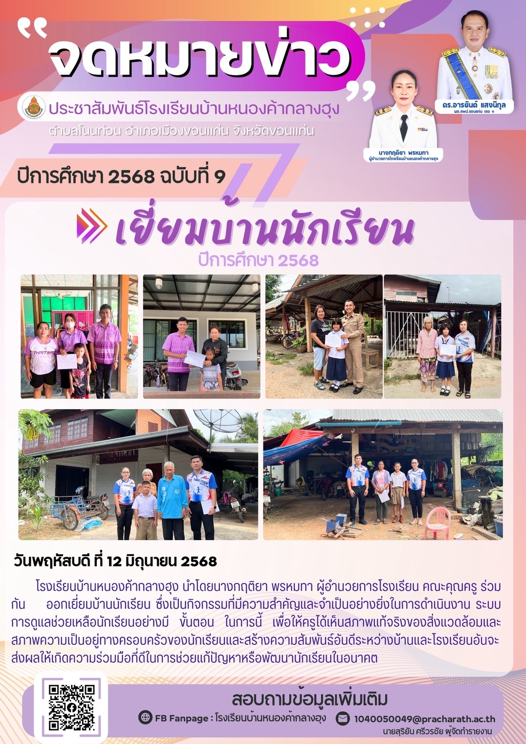 จดหมายข่าว ฉบับที่ 9/2568