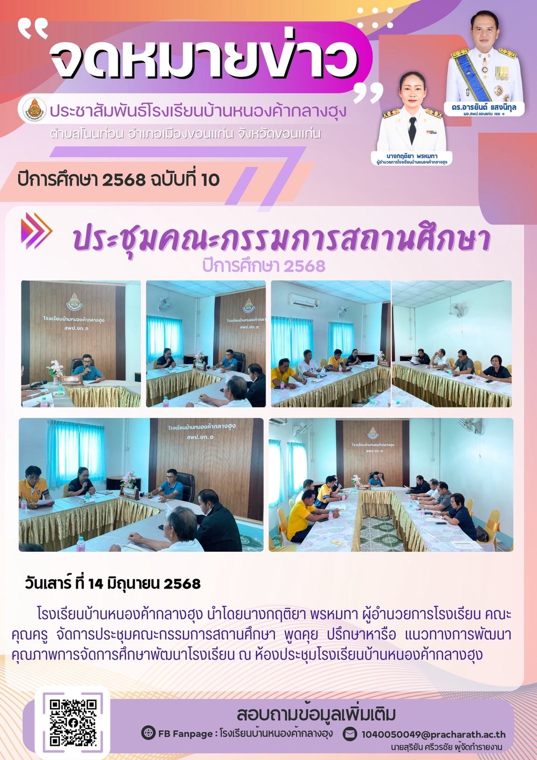 จดหมายข่าว ฉบับที่ 10/2568
