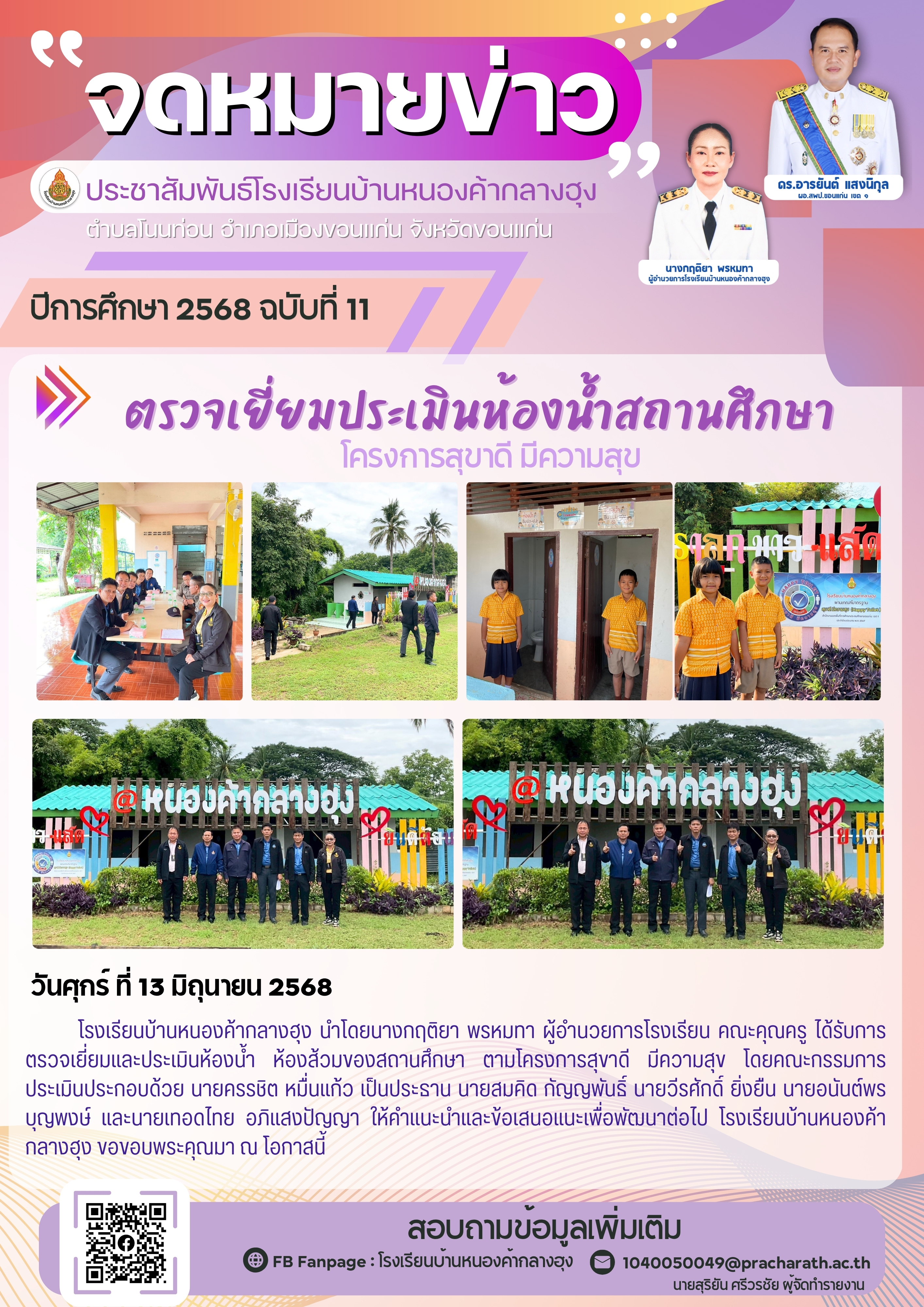 จดหมายข่าว ฉบับที่ 11/2568