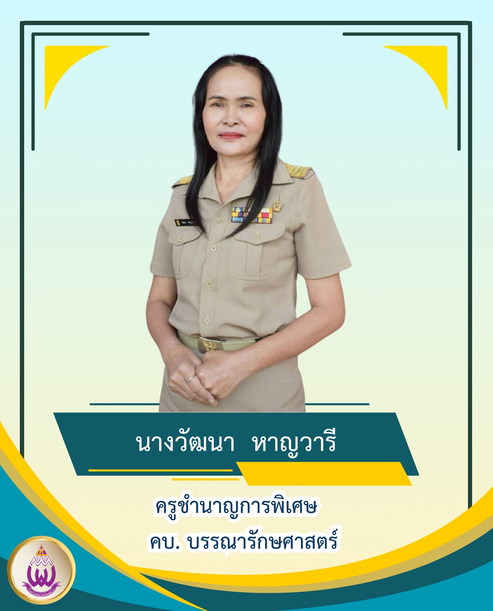 นางวัฒนา หารวารี