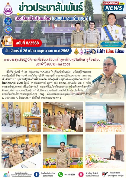 จดหมายข่าวประชาสัมพันธ์ โรงเรียนบ้านโนนม่วง ฉบ