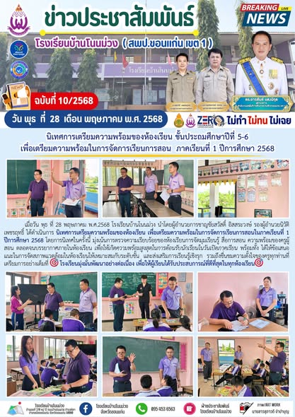 จดหมายข่าวประชาสัมพันธ์ โรงเรียนบ้านโนนม่วง ฉบ