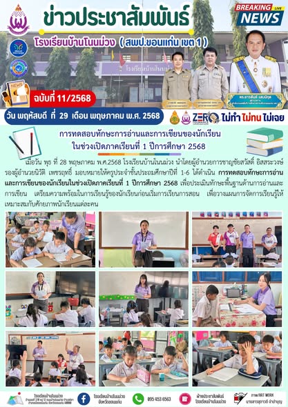 จดหมายข่าวประชาสัมพันธ์ โรงเรียนบ้านโนนม่วง ฉบ