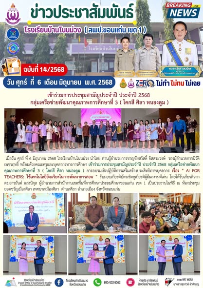 จดหมายข่าวประชาสัมพันธ์ โรงเรียนบ้านโนนม่วง ฉบ
