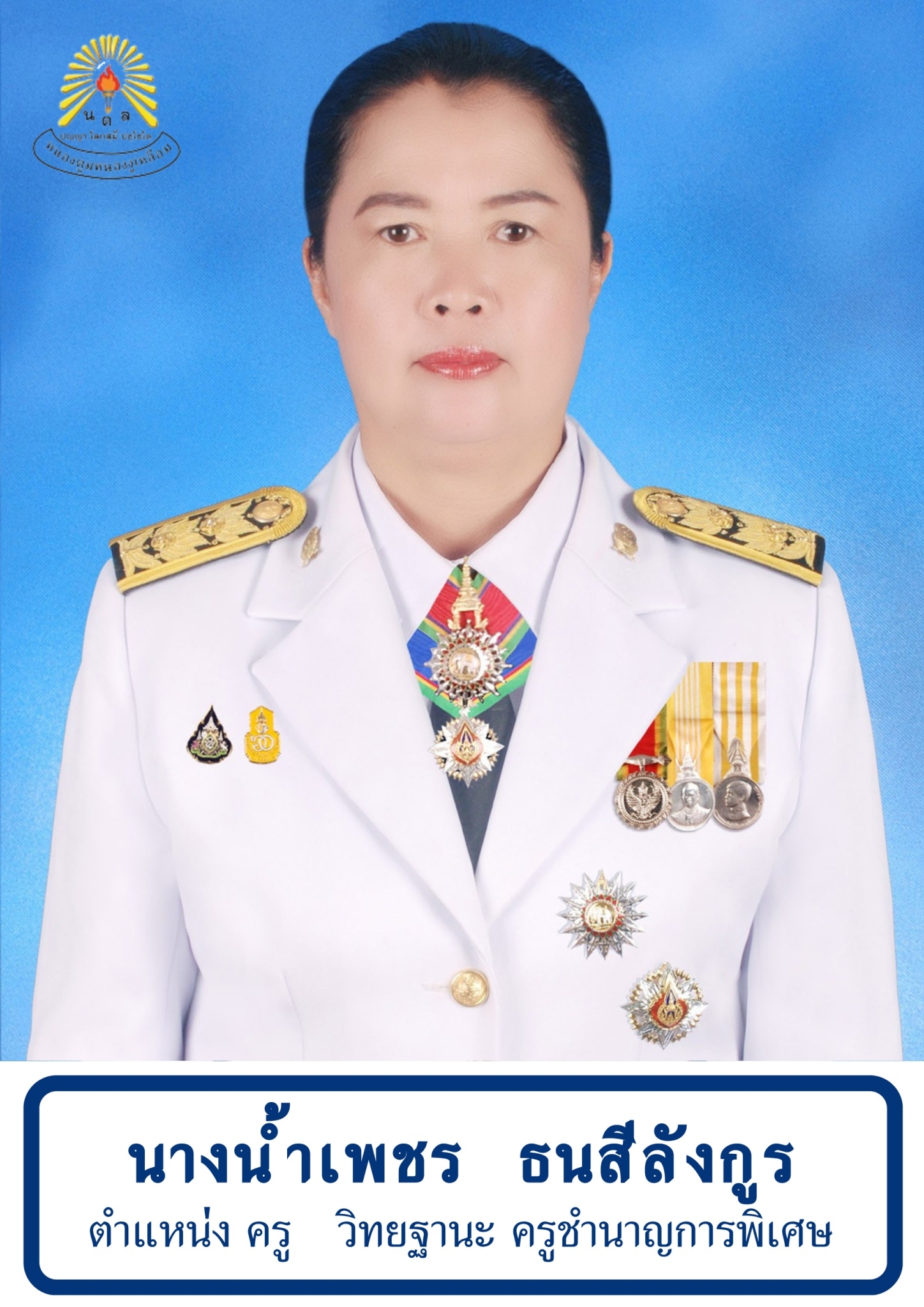 นางน้ำเพชร ธนสีลังกูร