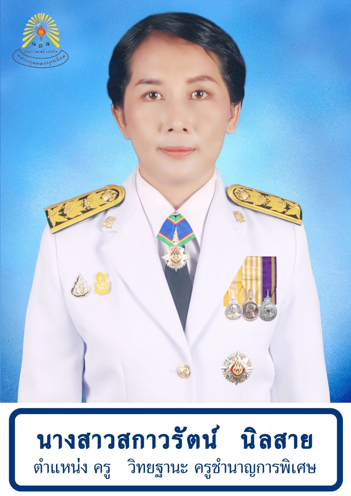 นางสาวสกาวรัตน์ นิลสาย