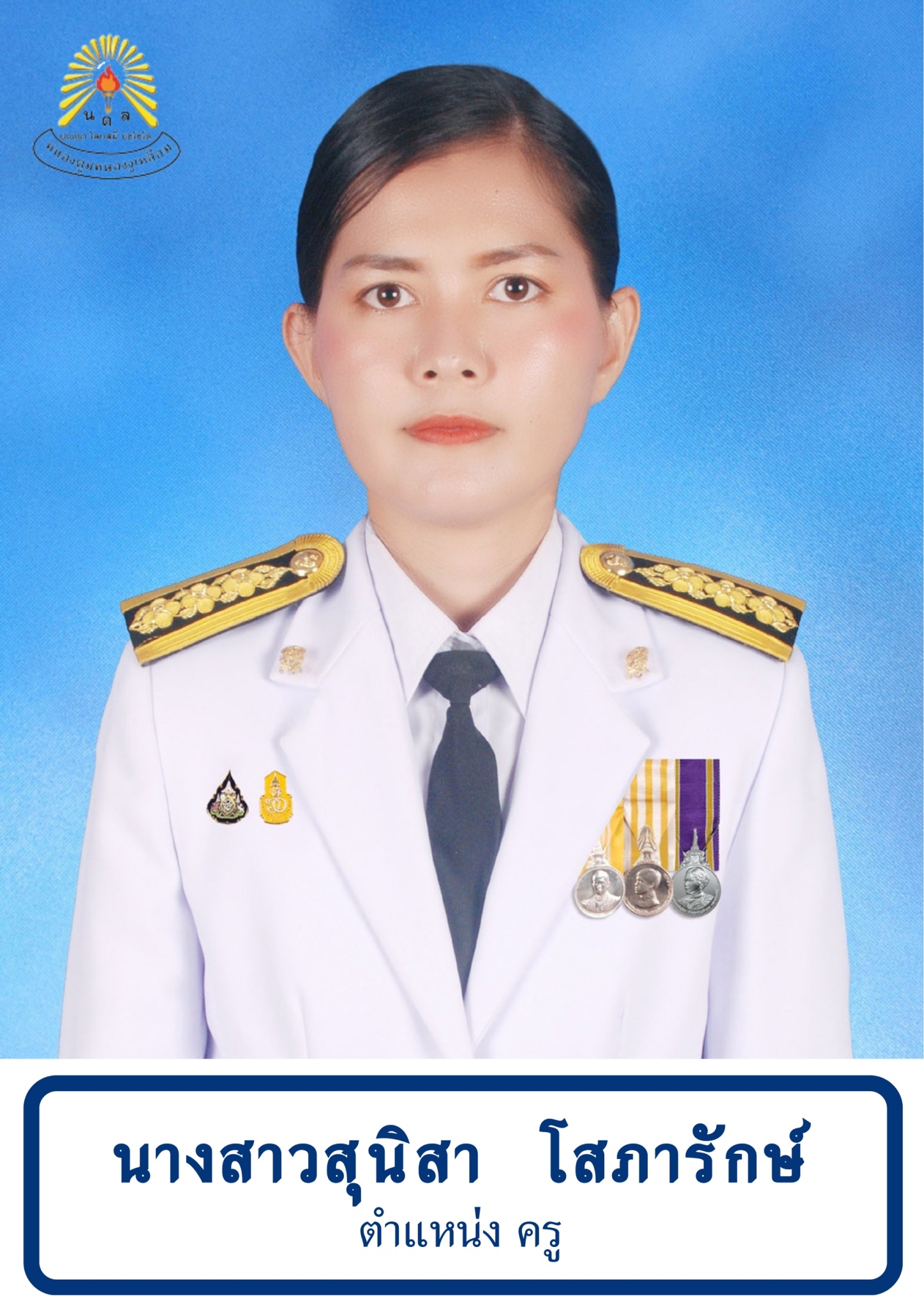 นางสาวสุนิสา โสภารักษ์