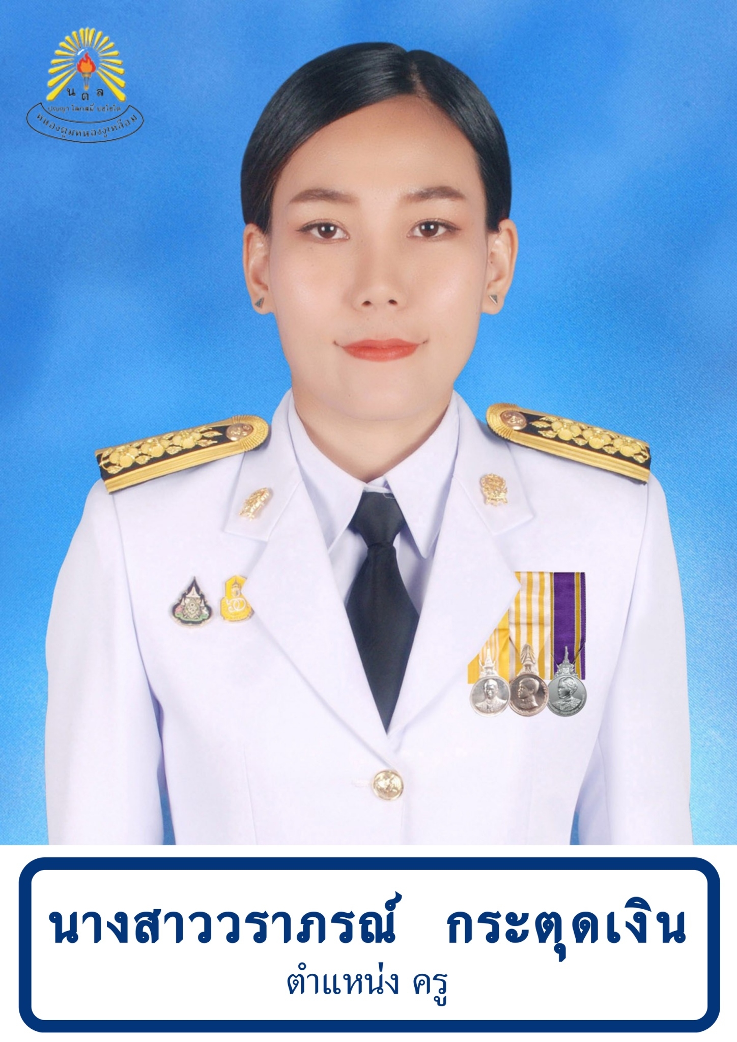 นางสาววราภรณ์ กระตุดเงิน