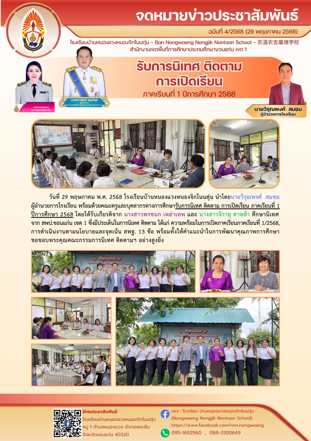 จดหมายข่าวประชาสัมพันธ์ 4/2568