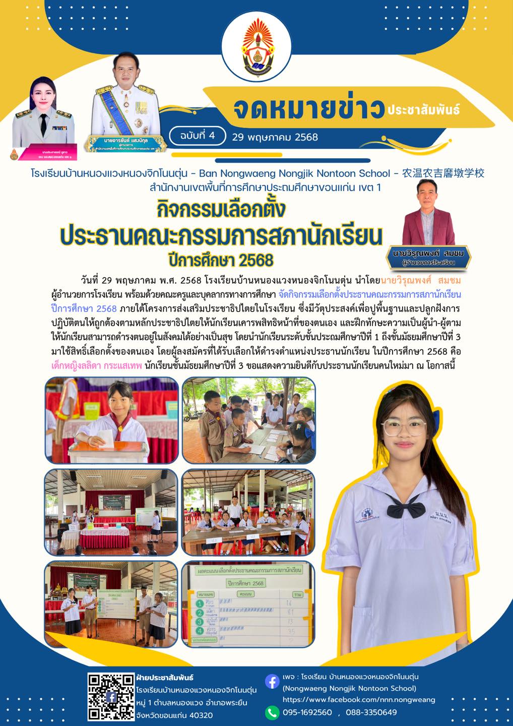จดหมายข่าวประชาสัมพันธ์ 5/2568