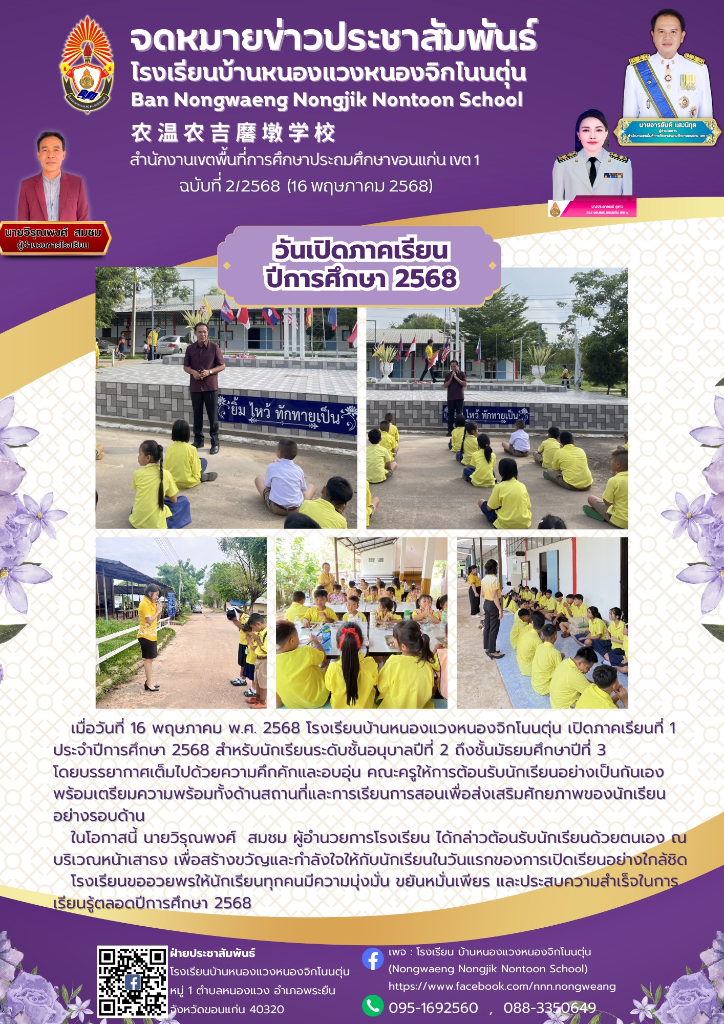 จดหมายข่าวประชาสัมพันธ์ 2/2568