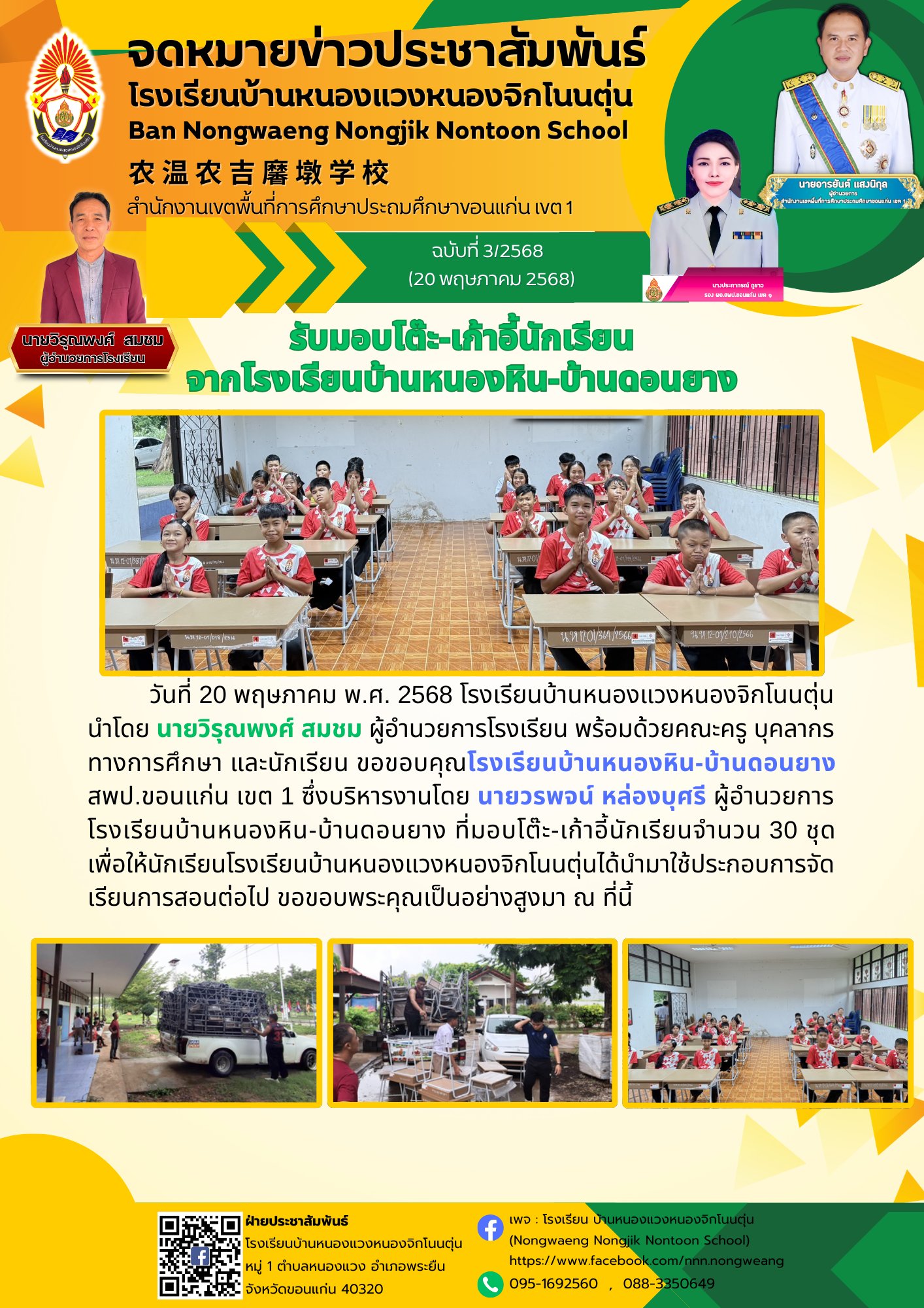 จดหมายข่าวประชาสัมพันธ์ 3/2568