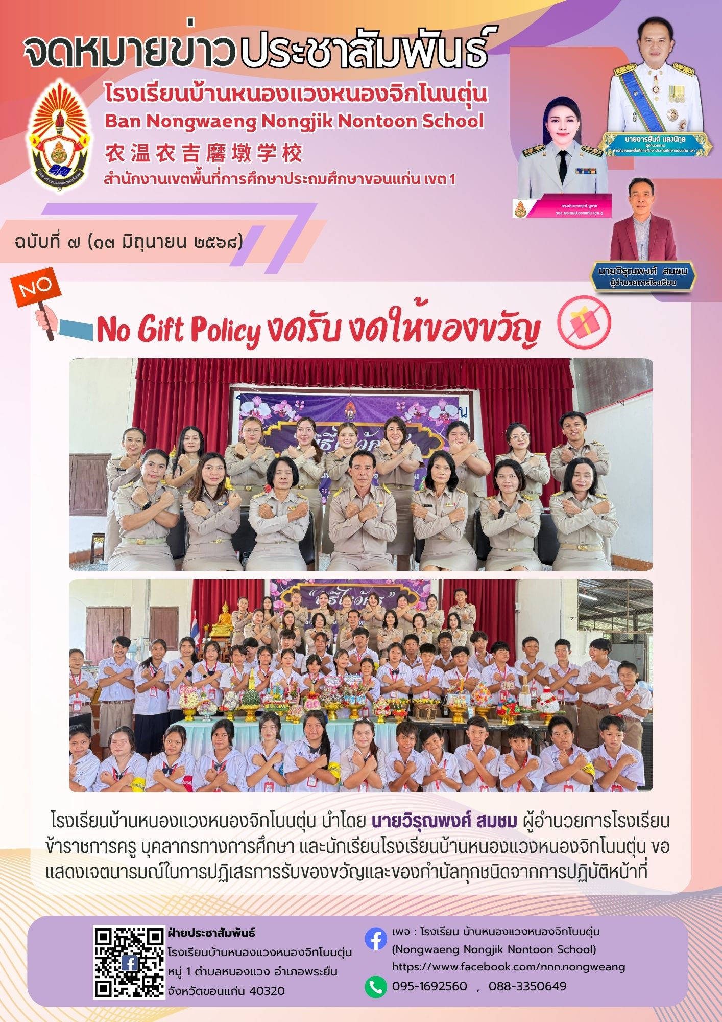 จดหมายข่าวประชาสัมพันธ์ 7/2568