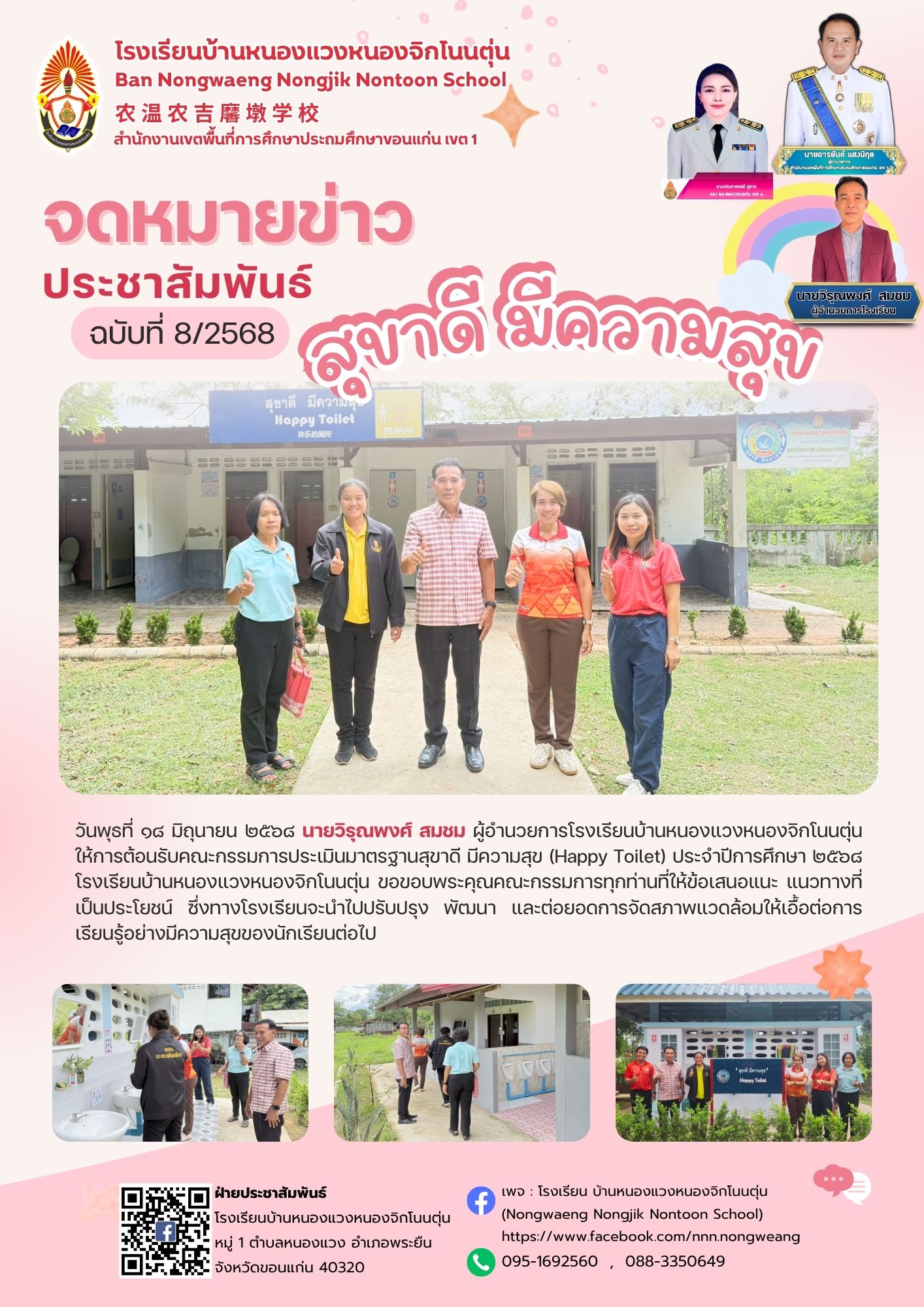 จดหมายข่าวประชาสัมพันธ์ 8/2568