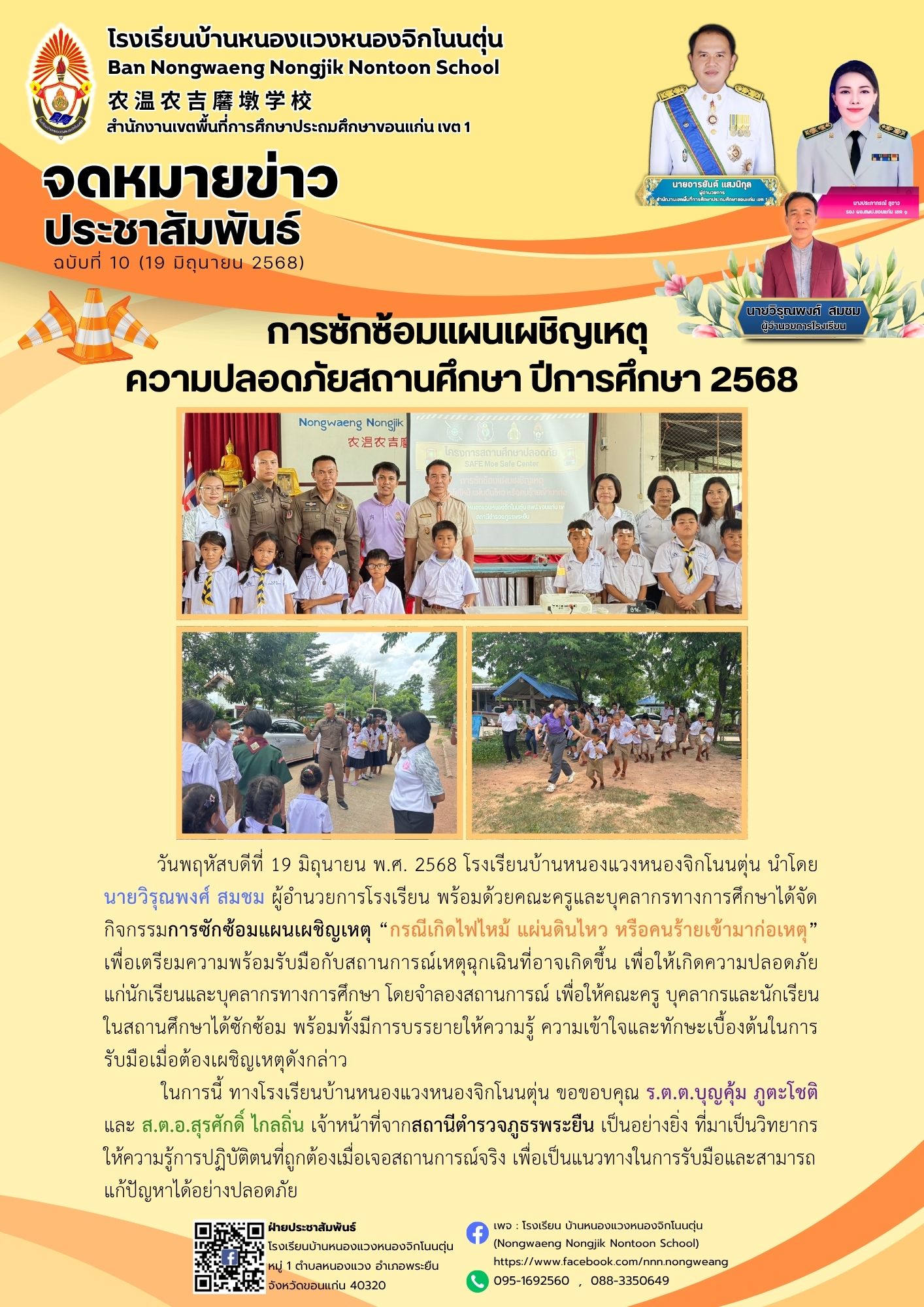 จดหมายข่าวประชาสัมพันธ์ 10/2568